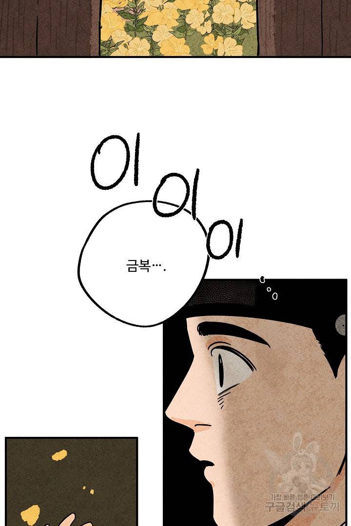 금복이 이야기 마지막화 61