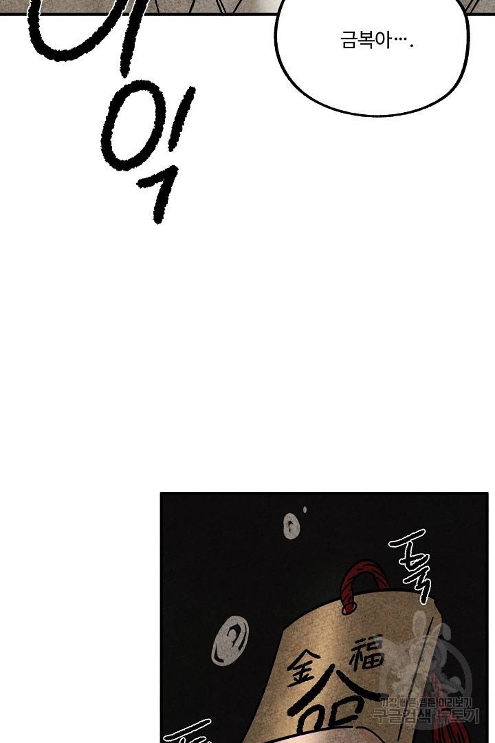 금복이 이야기 마지막화 65