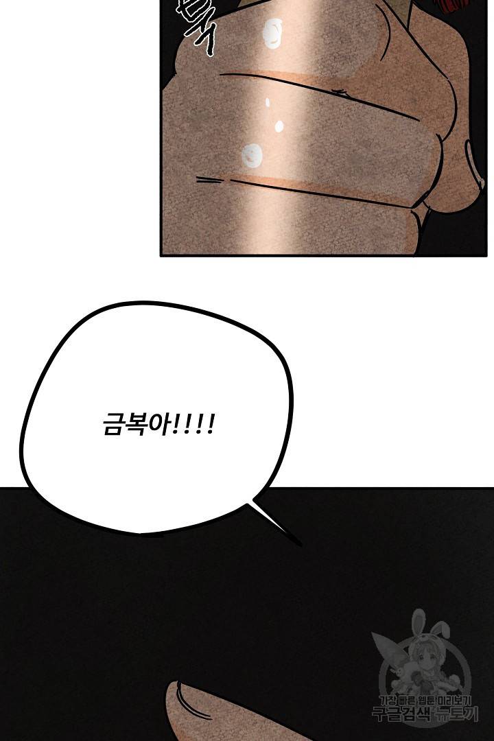 금복이 이야기 마지막화 66