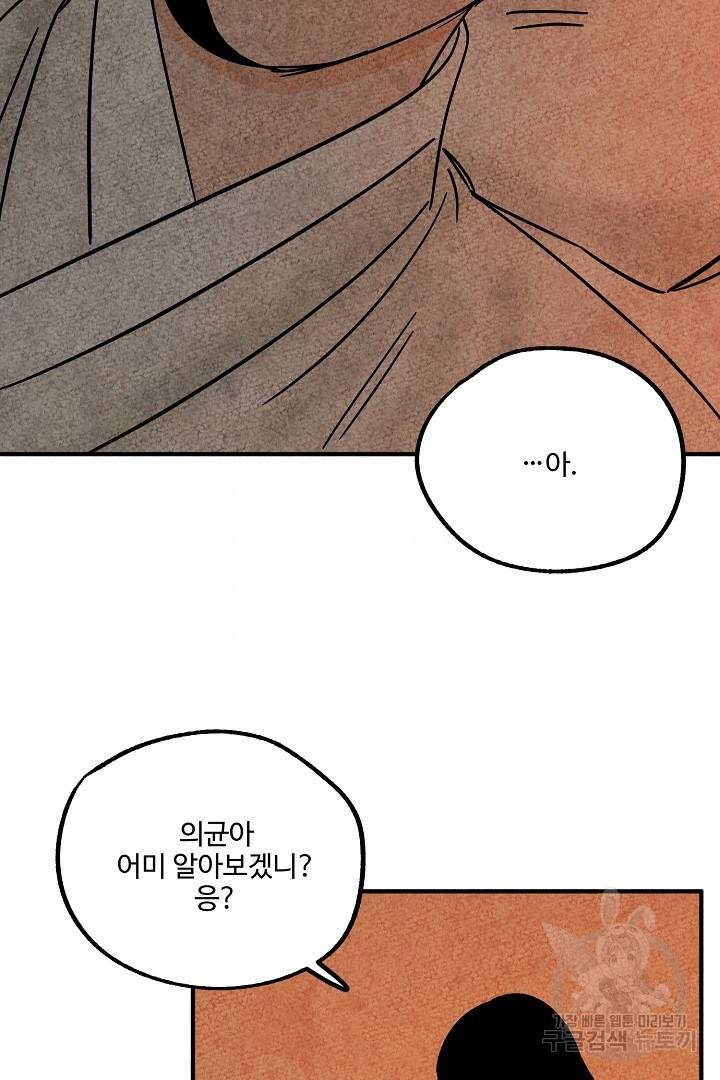 금복이 이야기 마지막화 73