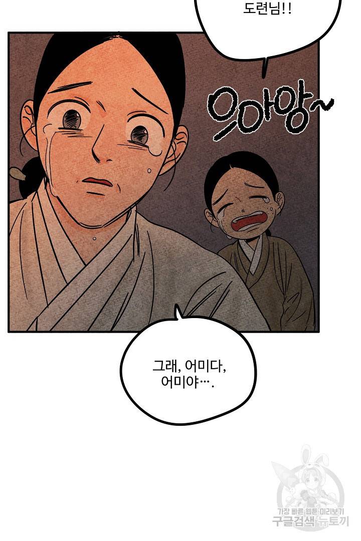 금복이 이야기 마지막화 75