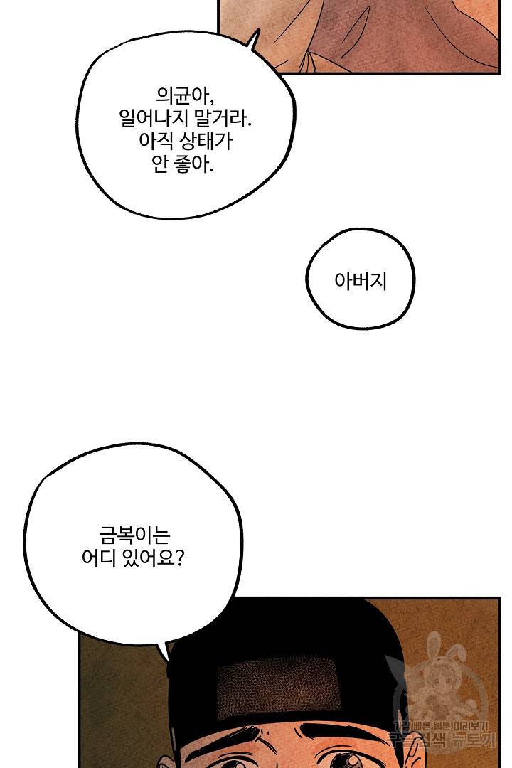 금복이 이야기 마지막화 77
