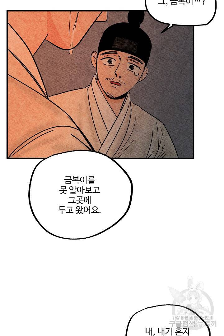 금복이 이야기 마지막화 79