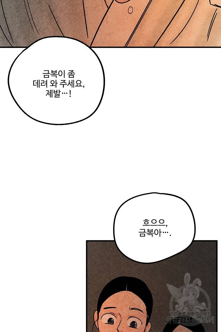 금복이 이야기 마지막화 81