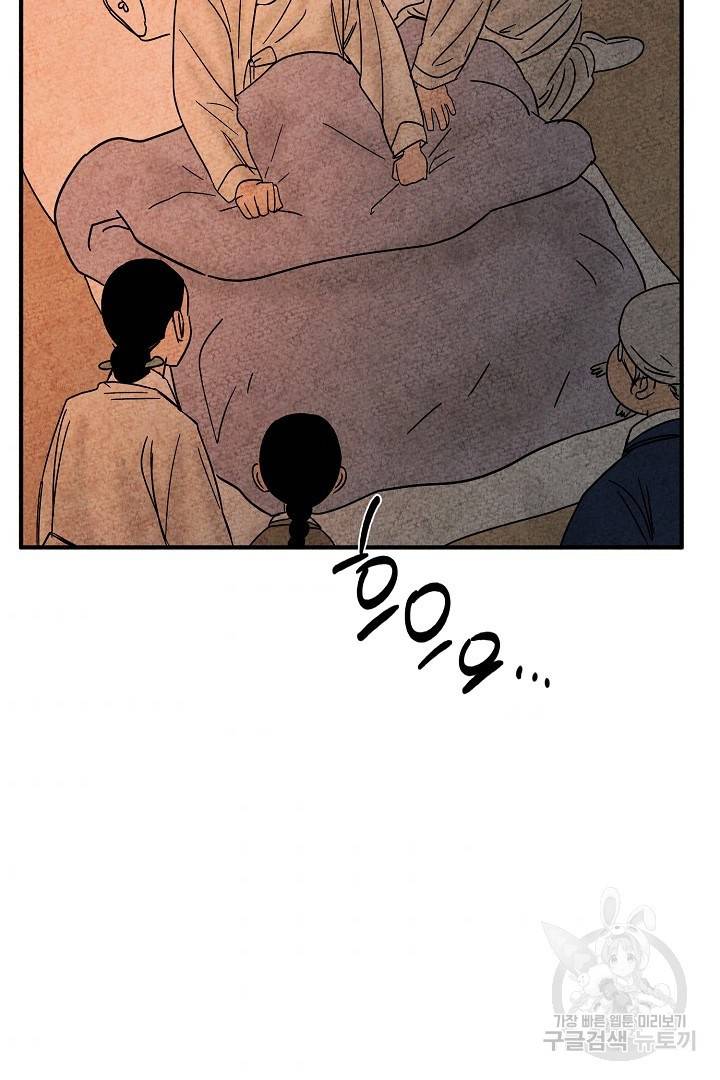 금복이 이야기 마지막화 83