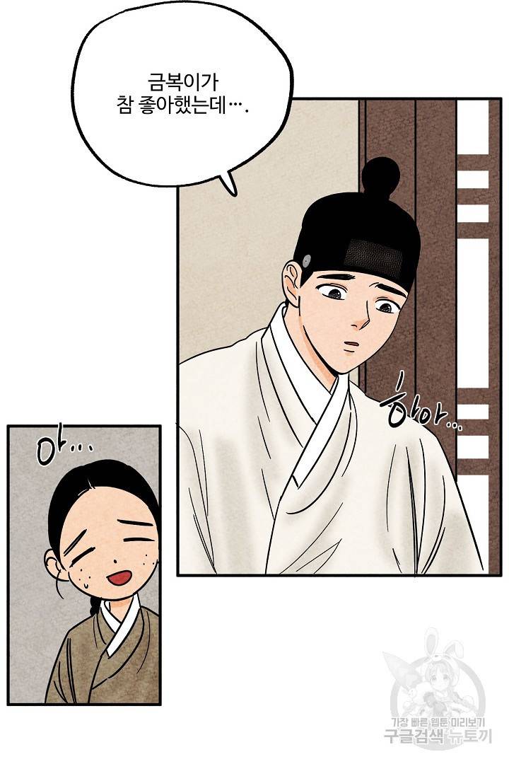 금복이 이야기 마지막화 91