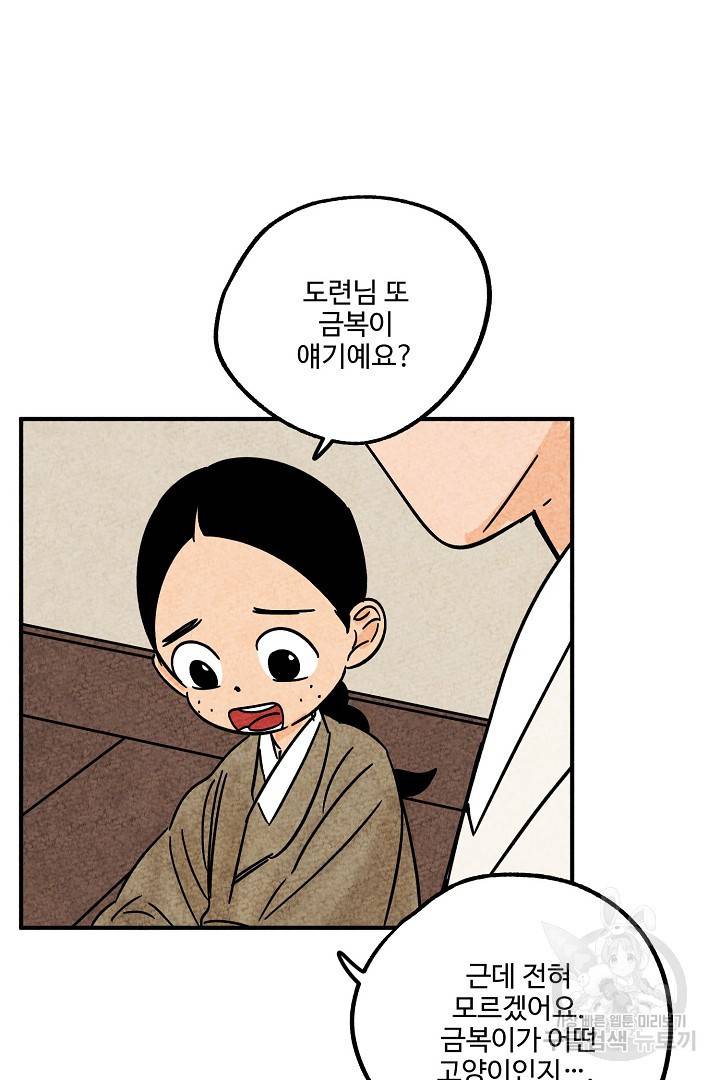 금복이 이야기 마지막화 92