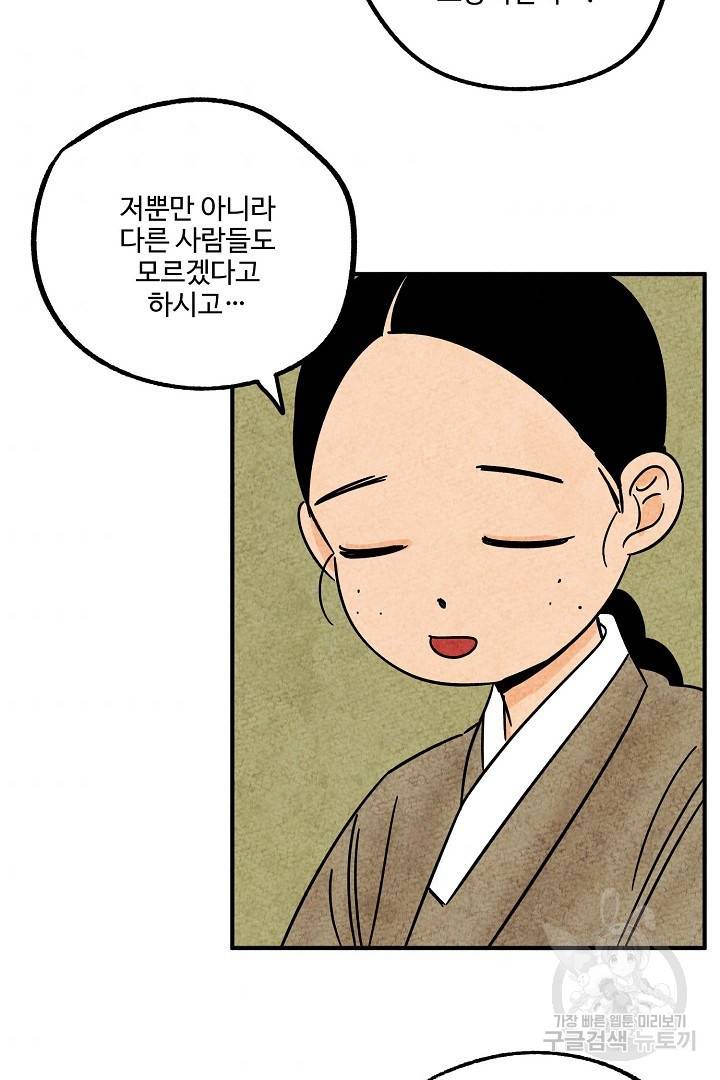 금복이 이야기 마지막화 93