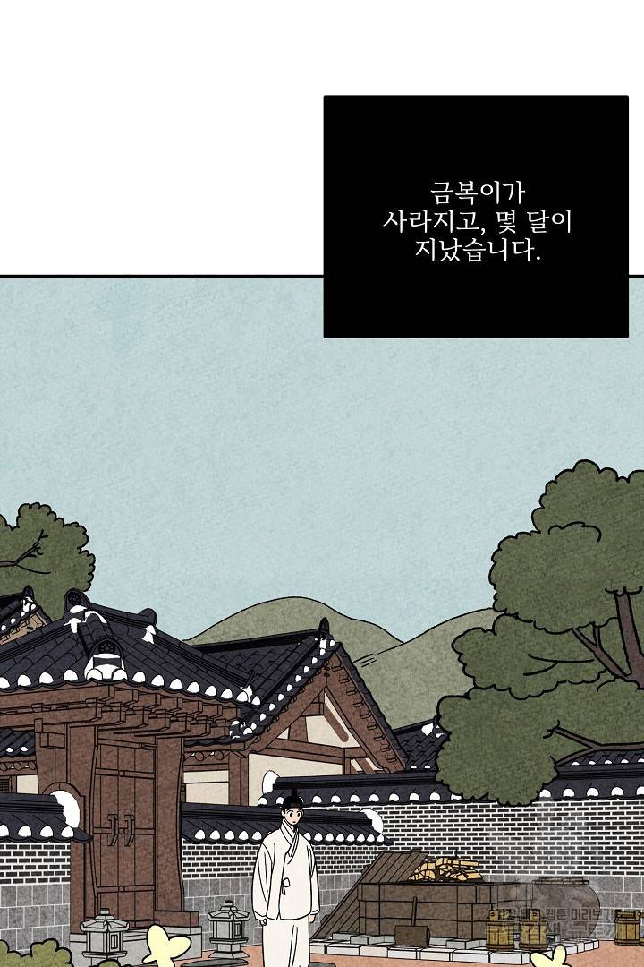 금복이 이야기 마지막화 97