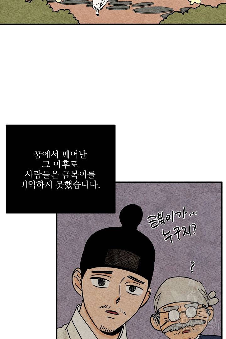 금복이 이야기 마지막화 98