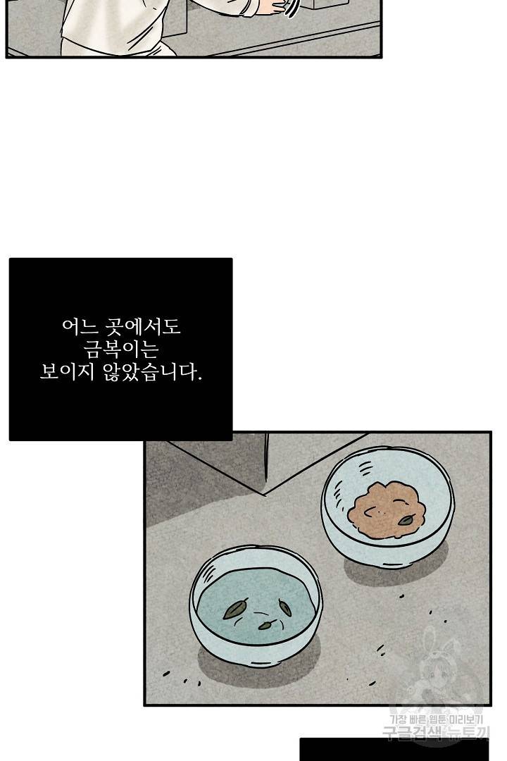 금복이 이야기 마지막화 100
