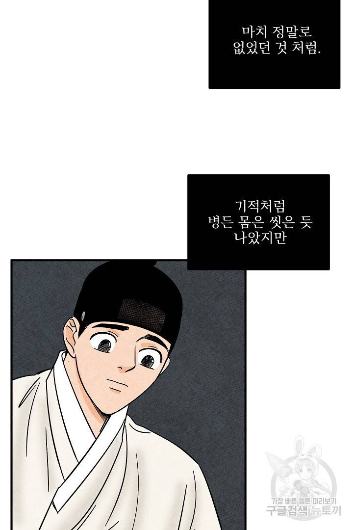 금복이 이야기 마지막화 101