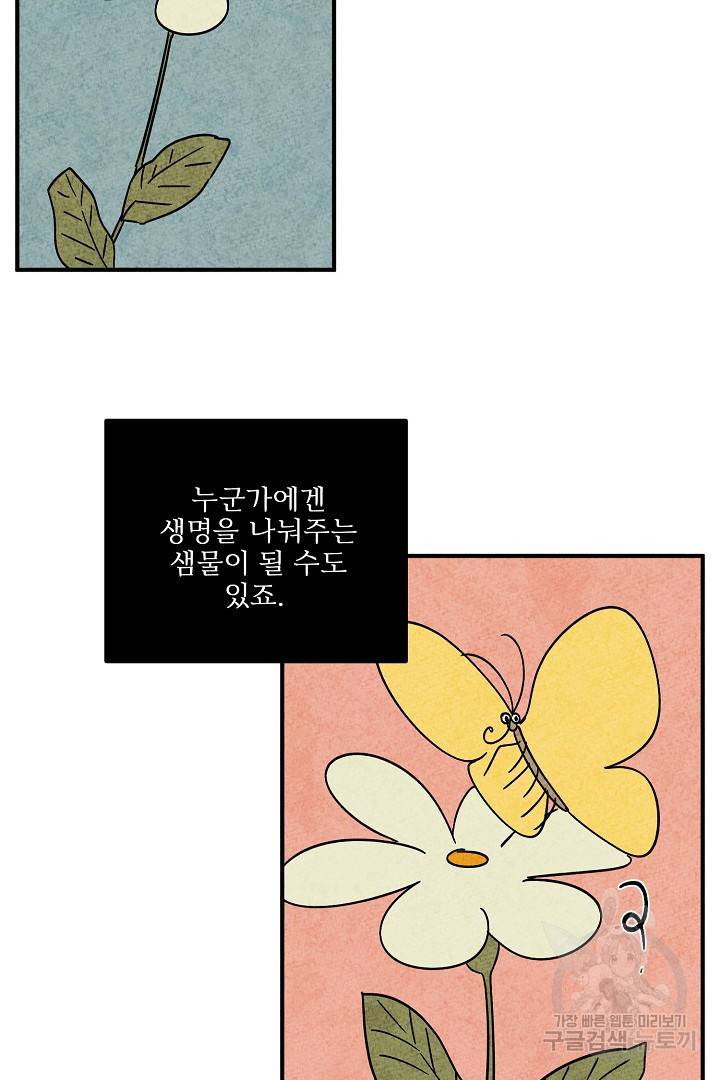 금복이 이야기 마지막화 106