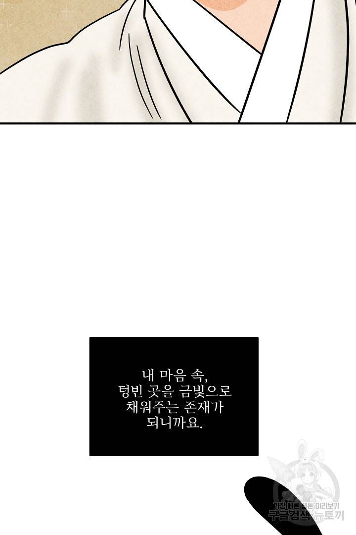 금복이 이야기 마지막화 117