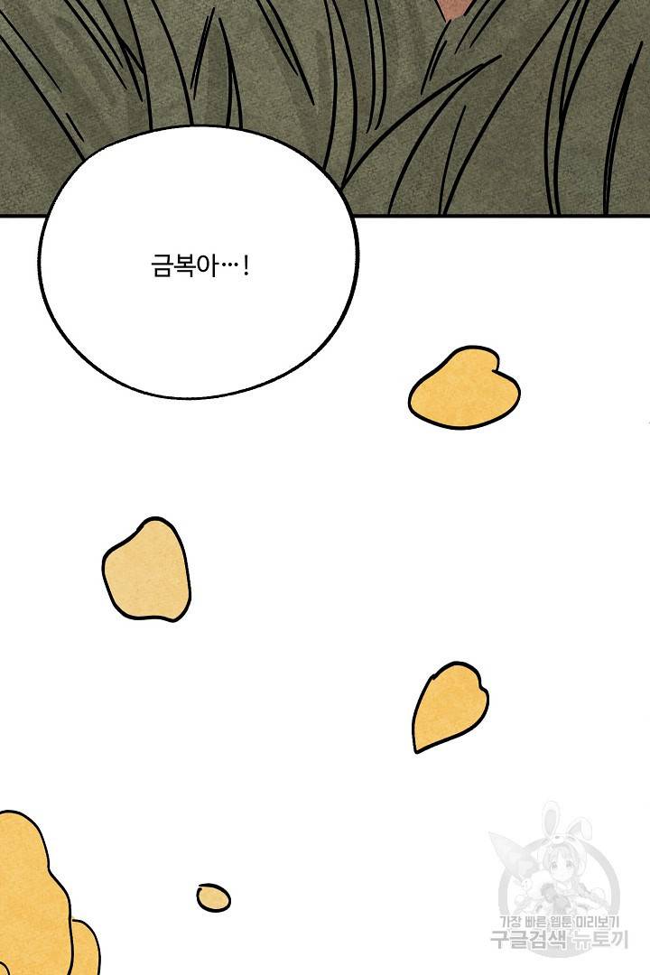 금복이 이야기 마지막화 119
