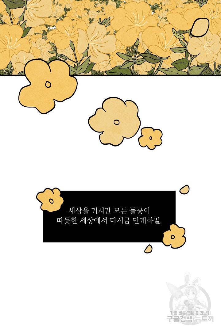 금복이 이야기 마지막화 121