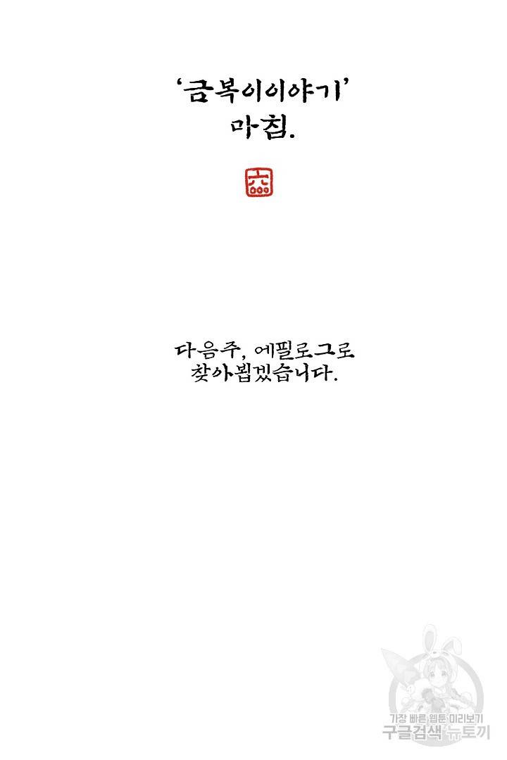 금복이 이야기 마지막화 122