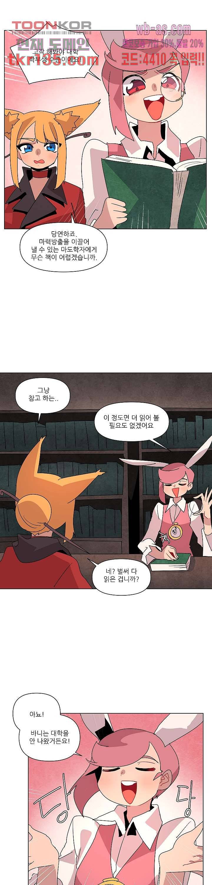 재건! 마왕성 26화 3