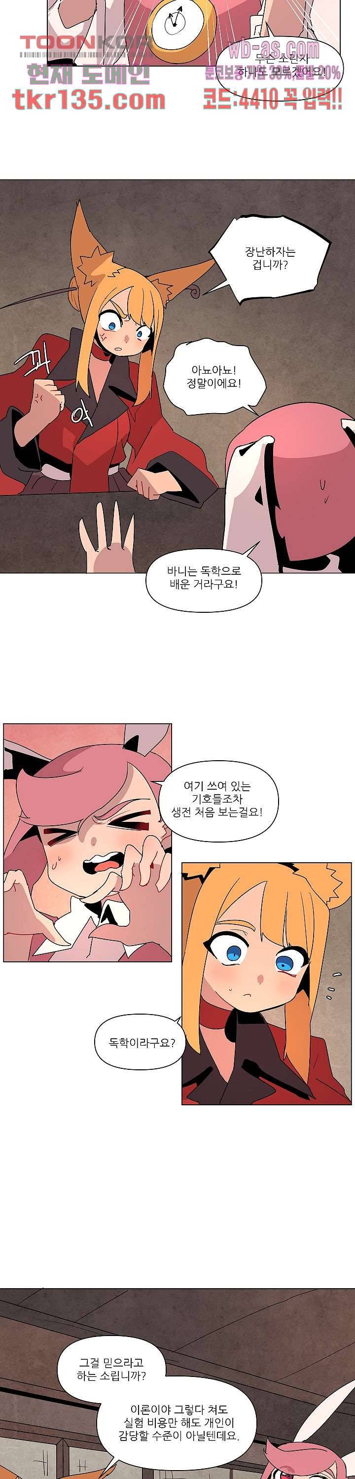 재건! 마왕성 26화 4