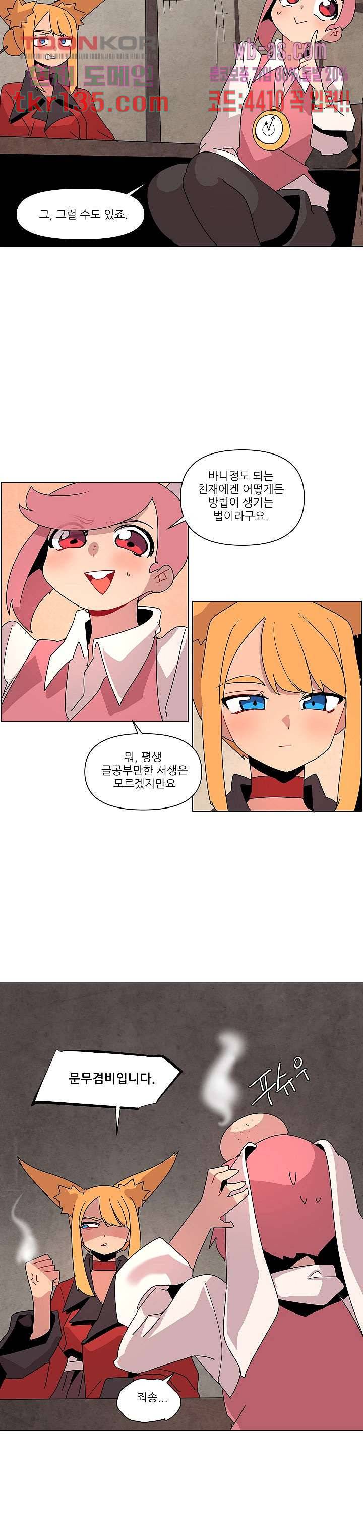 재건! 마왕성 26화 5