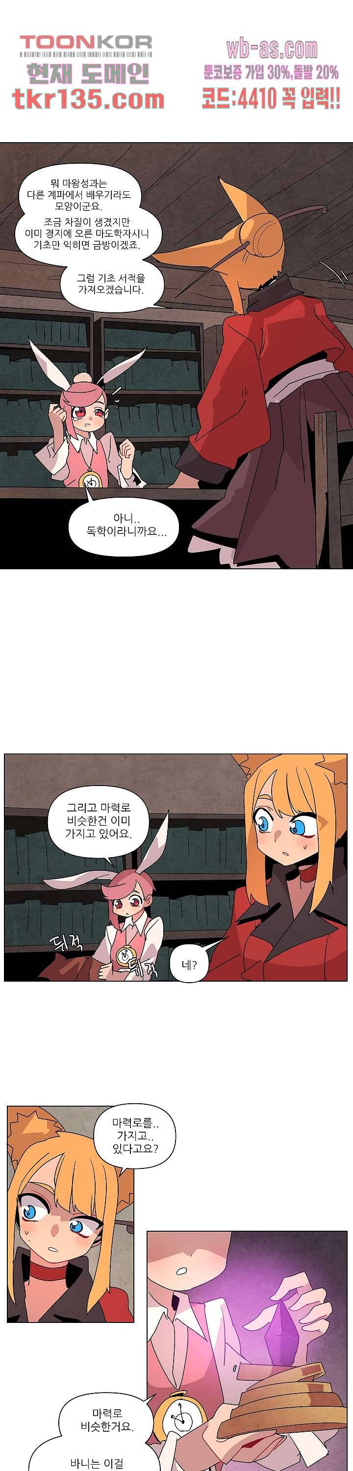 재건! 마왕성 26화 6