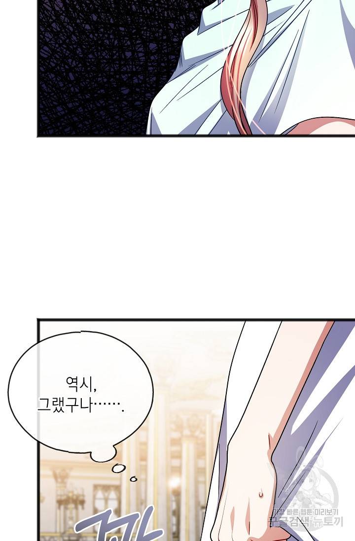 나를 사랑하지 않는 그대에게 58화 3