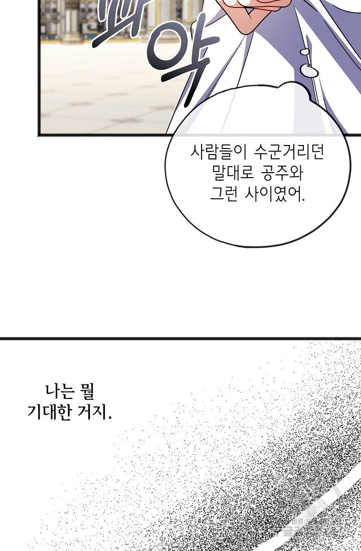 나를 사랑하지 않는 그대에게 58화 4