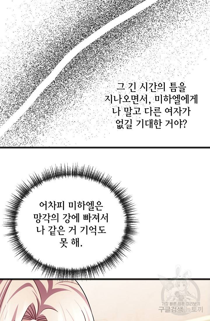 나를 사랑하지 않는 그대에게 58화 5