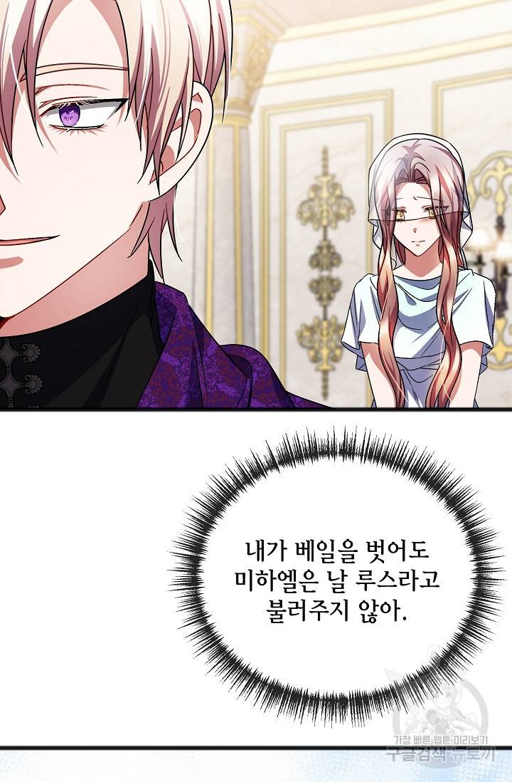 나를 사랑하지 않는 그대에게 58화 6