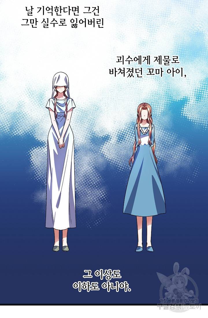 나를 사랑하지 않는 그대에게 58화 7