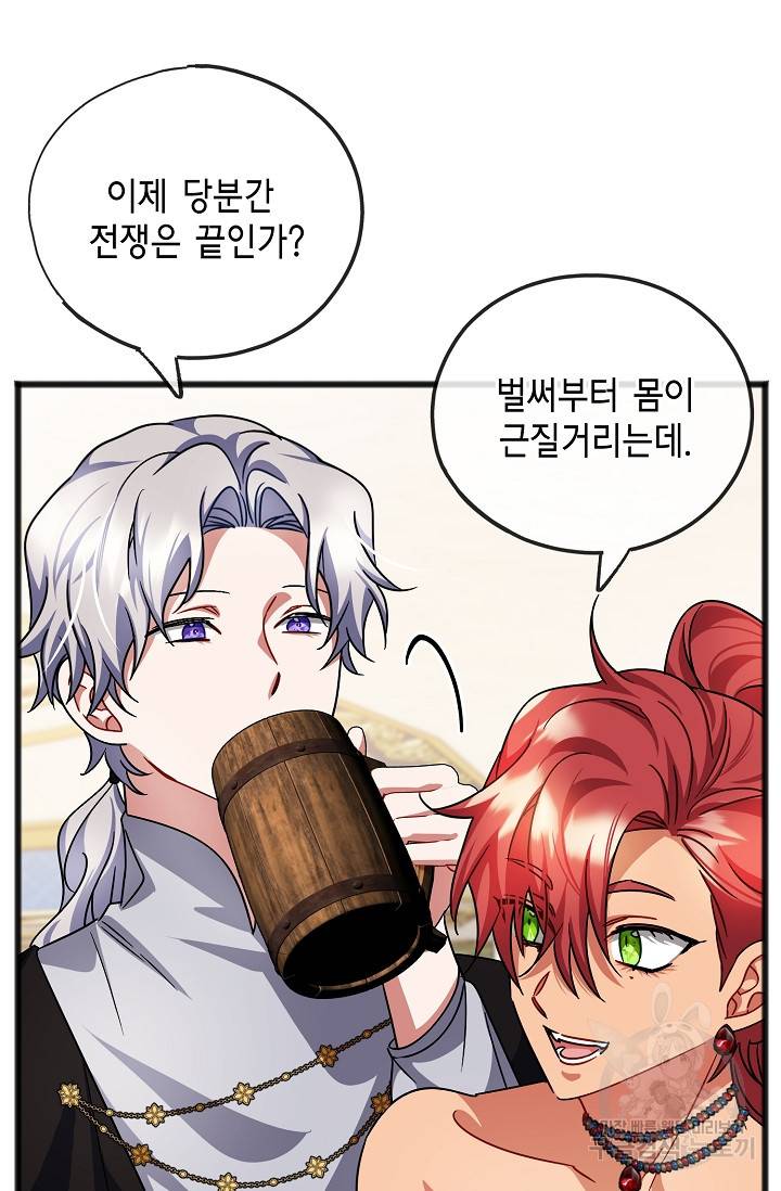 나를 사랑하지 않는 그대에게 58화 8