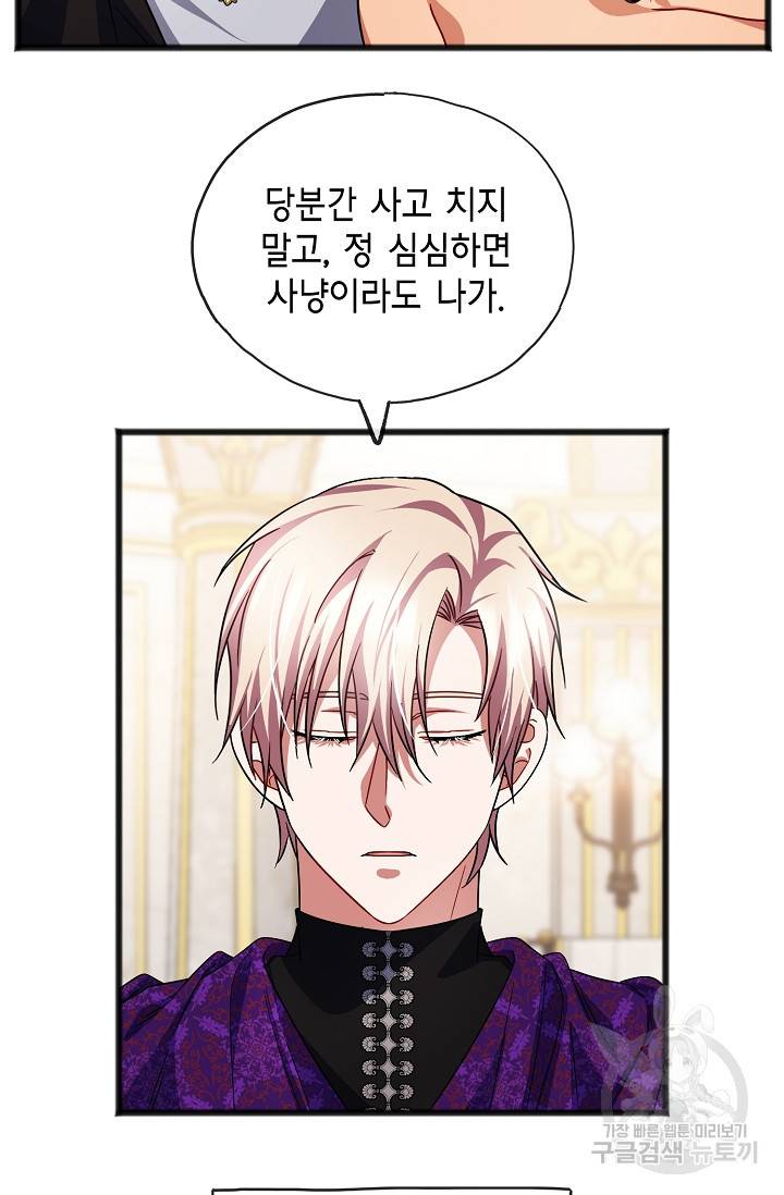 나를 사랑하지 않는 그대에게 58화 9