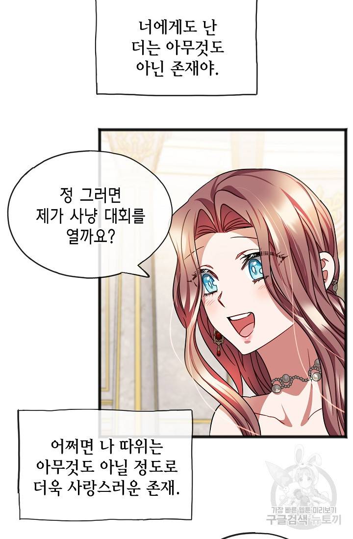 나를 사랑하지 않는 그대에게 58화 10