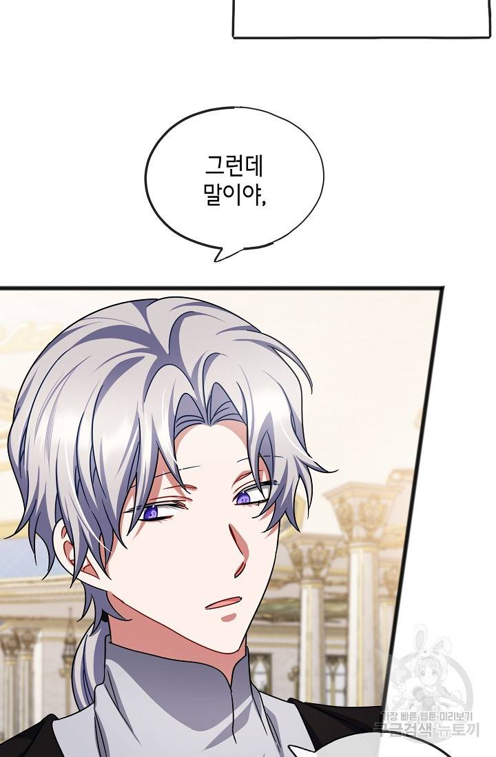 나를 사랑하지 않는 그대에게 58화 12
