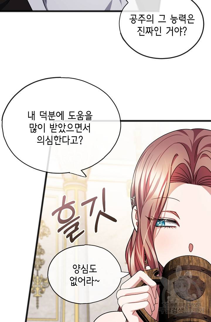 나를 사랑하지 않는 그대에게 58화 13