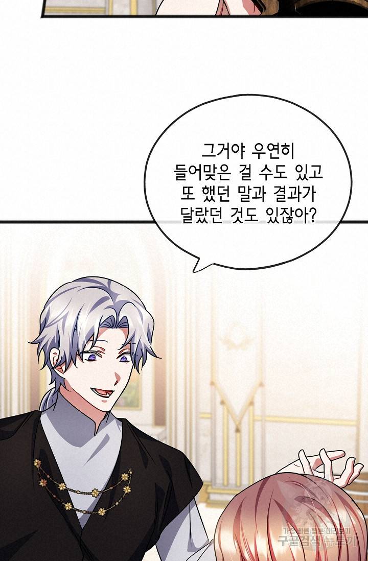 나를 사랑하지 않는 그대에게 58화 14