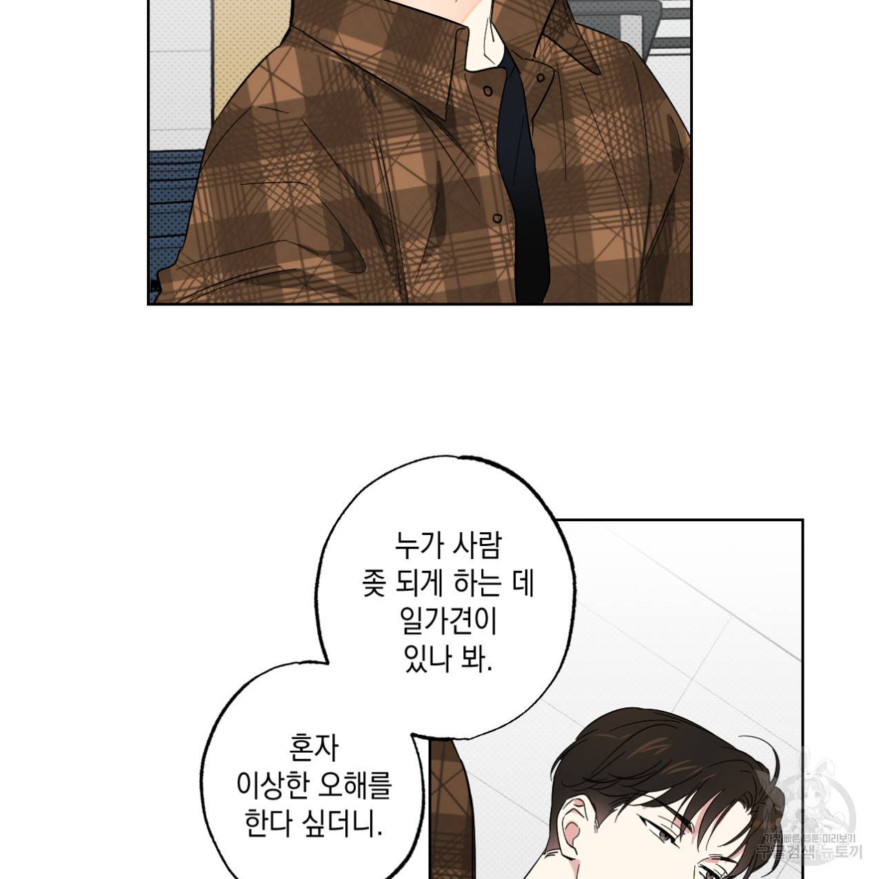 파트타임 파트너 6화 12
