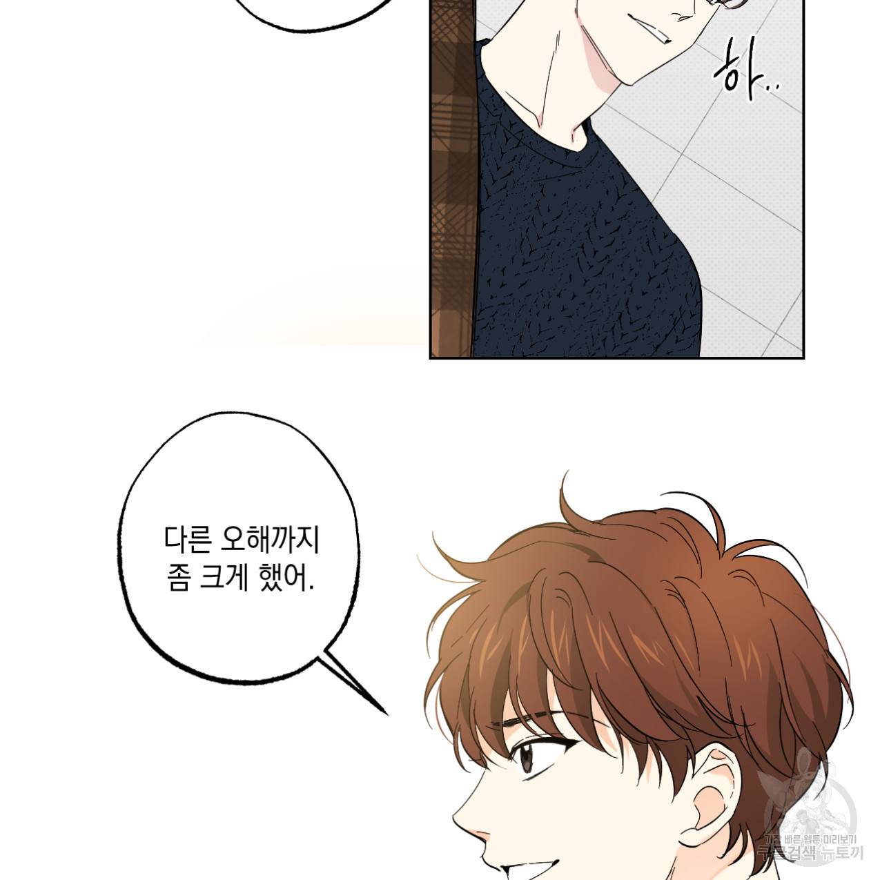 파트타임 파트너 6화 13