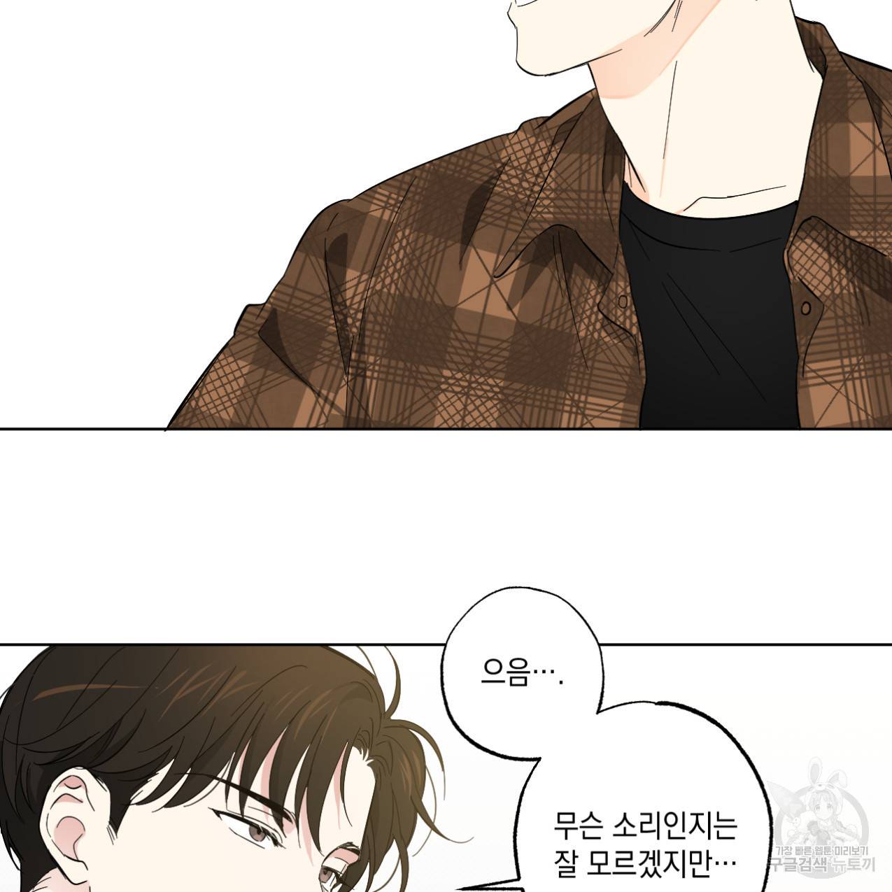 파트타임 파트너 6화 14