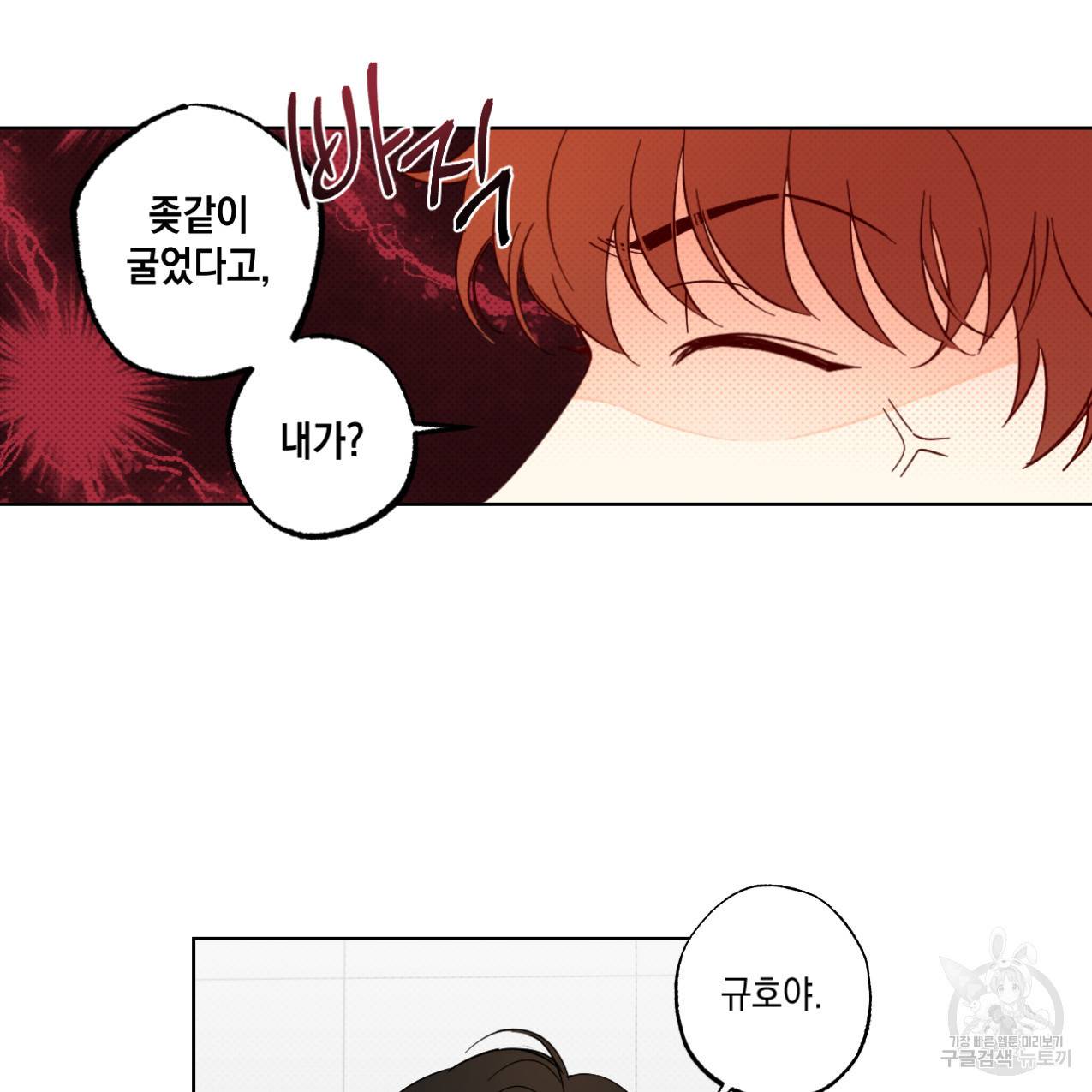 파트타임 파트너 6화 16
