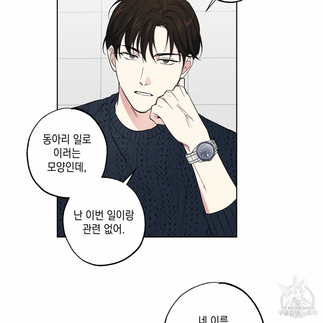 파트타임 파트너 6화 17