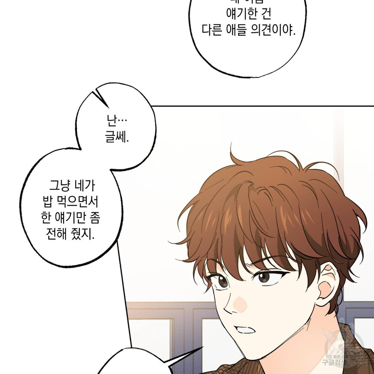 파트타임 파트너 6화 18