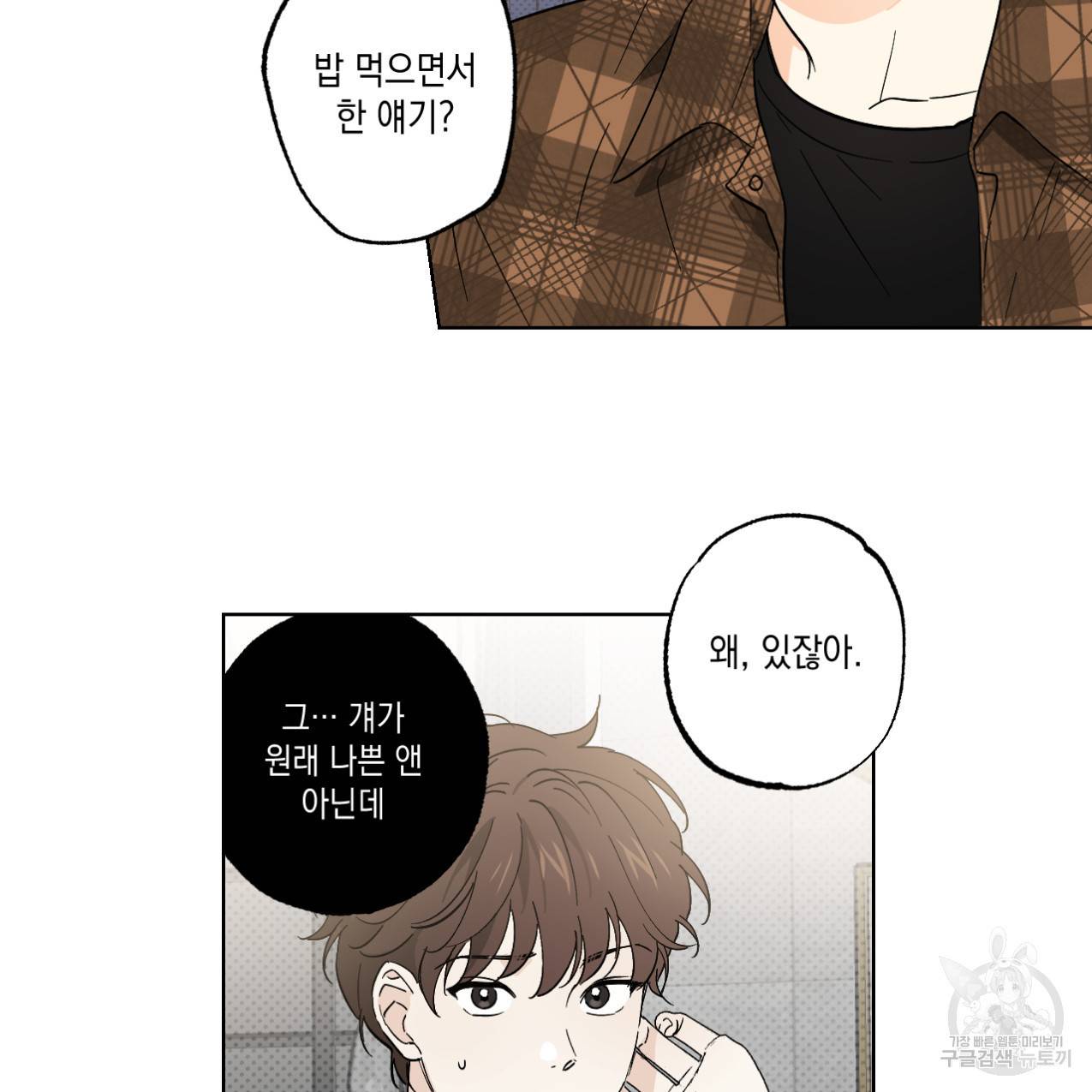 파트타임 파트너 6화 19