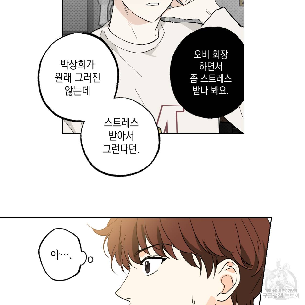 파트타임 파트너 6화 20