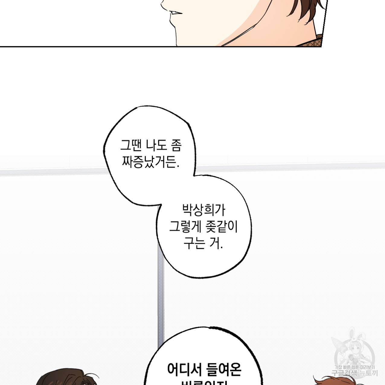 파트타임 파트너 6화 21