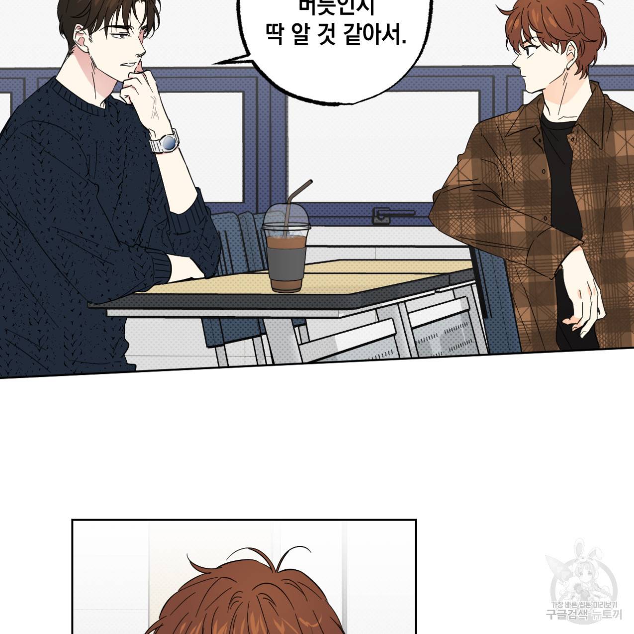 파트타임 파트너 6화 22