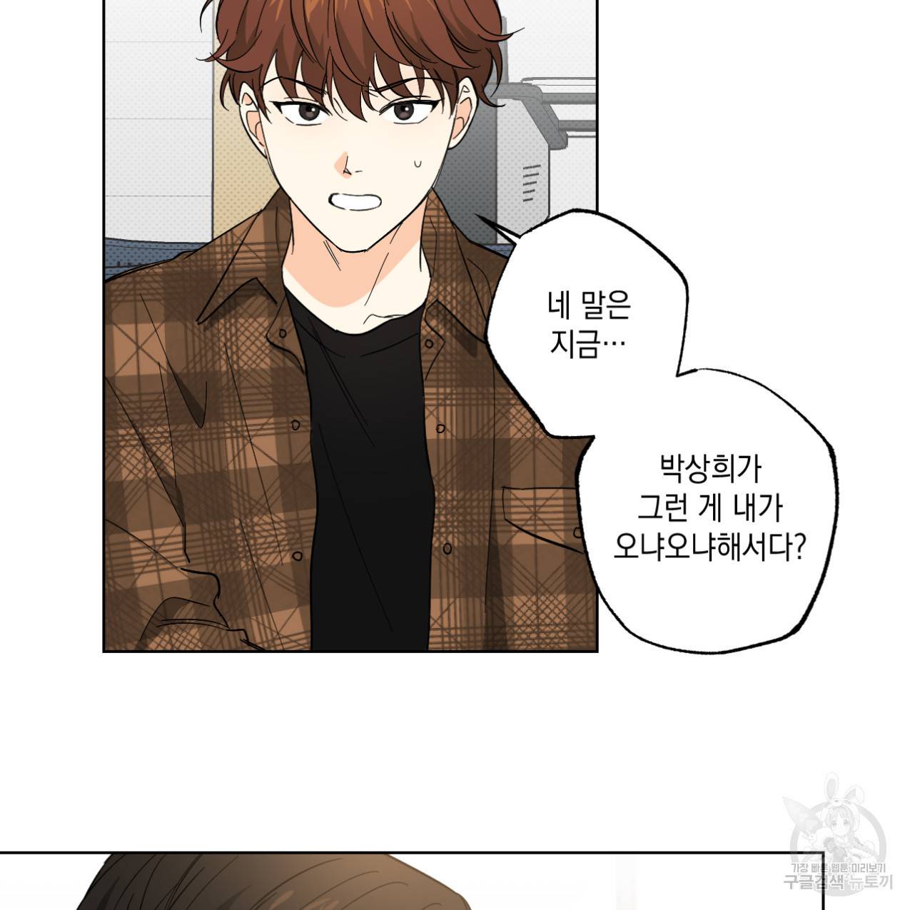 파트타임 파트너 6화 23