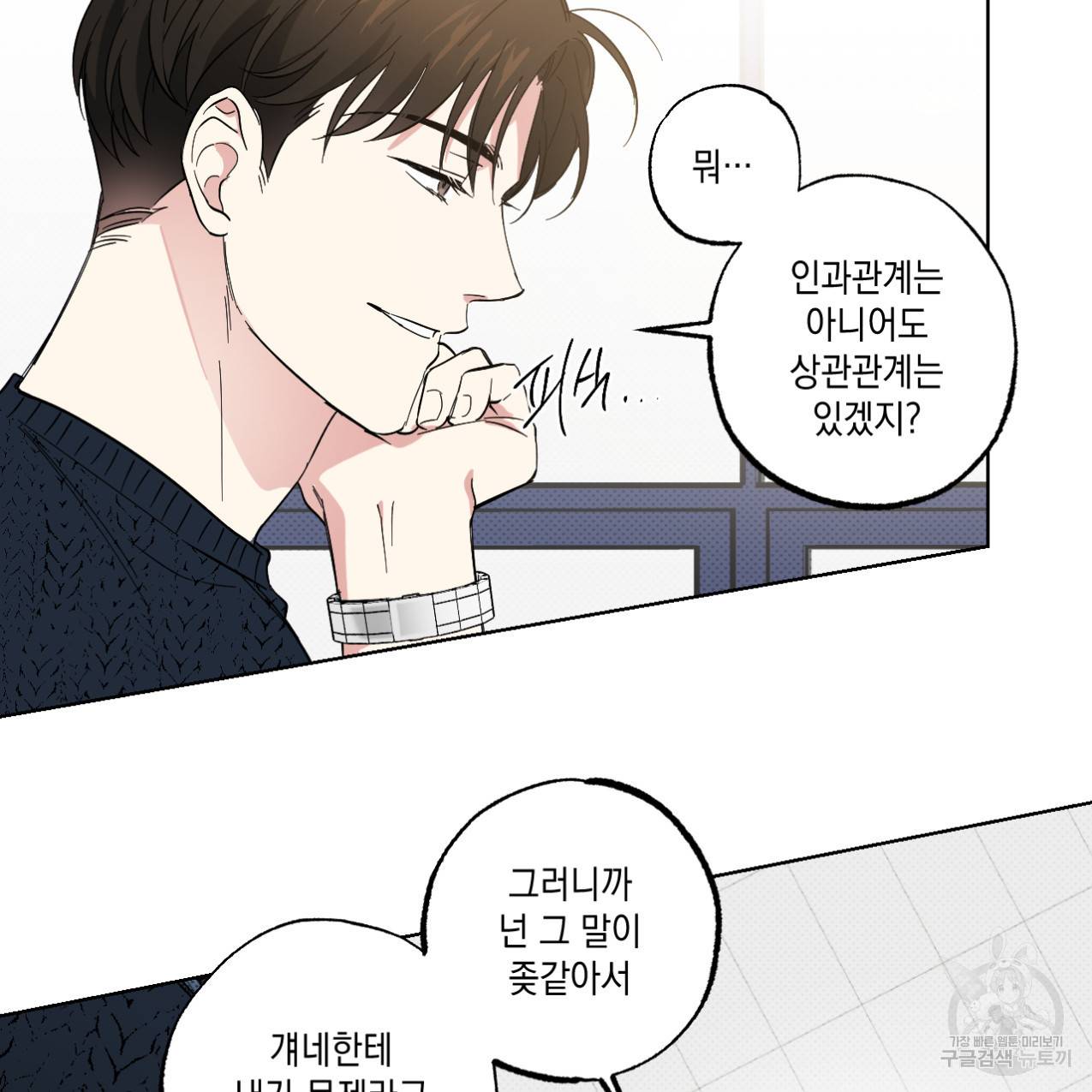 파트타임 파트너 6화 24