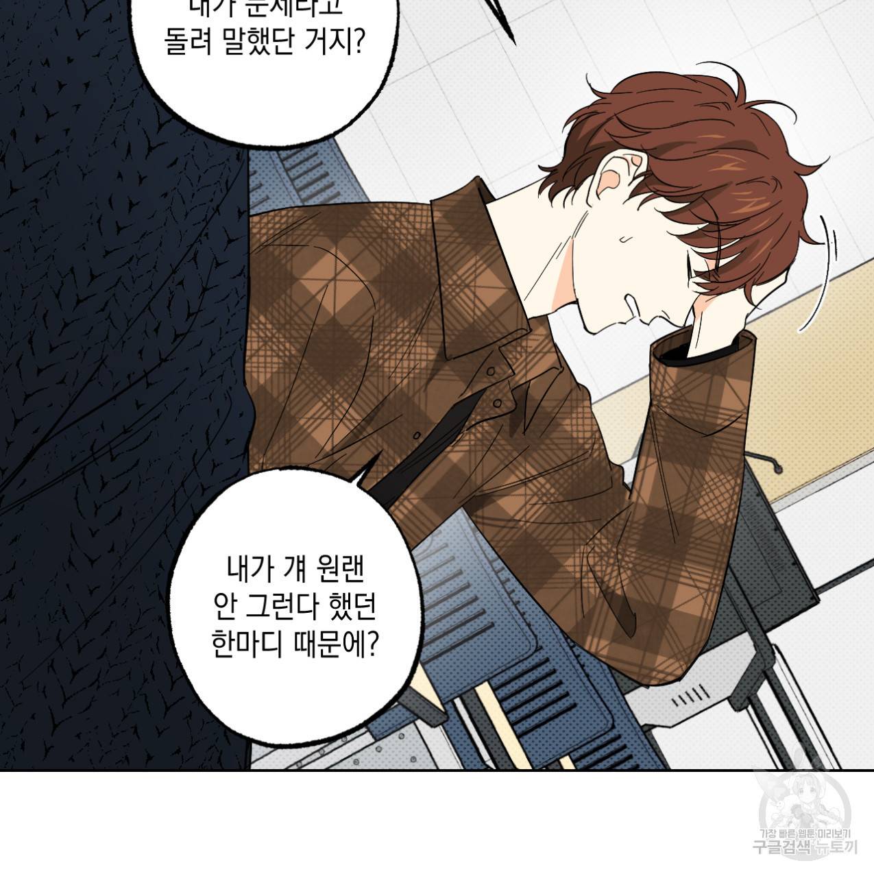 파트타임 파트너 6화 25
