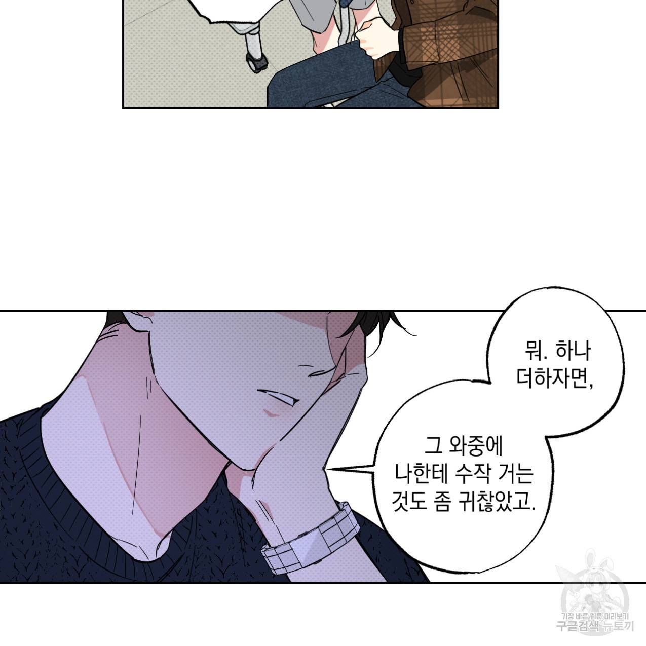파트타임 파트너 6화 27